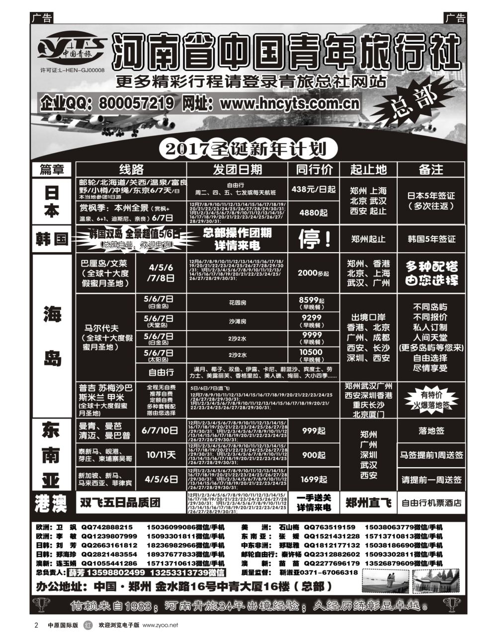 r黑002  河南省中国青年旅行社／海岛