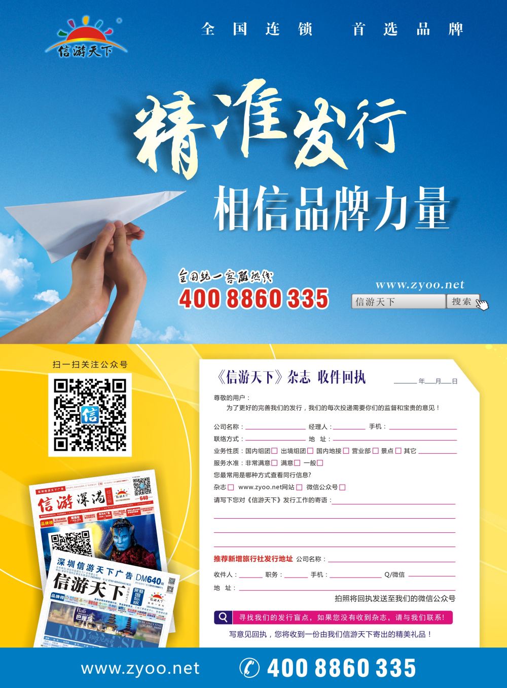 r黑012  信游精准发行