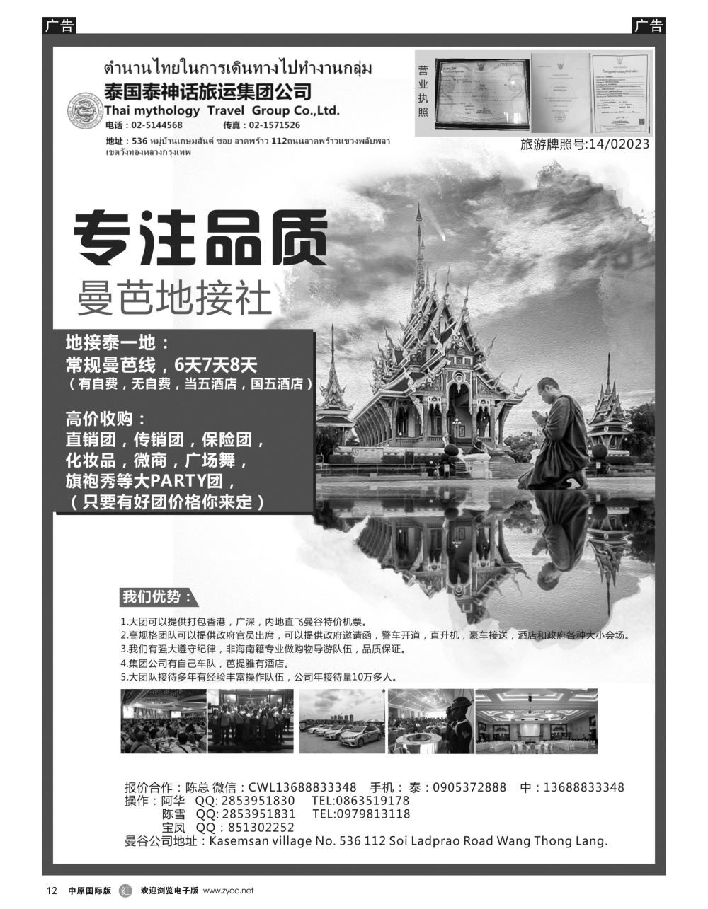 r黑012 泰国地接社-泰神话