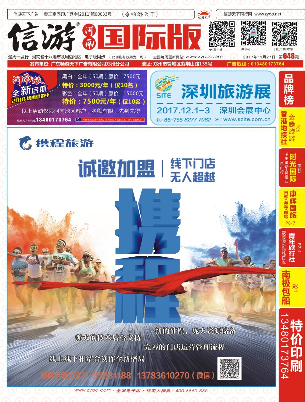r0封南  携程旅游—招募合伙人