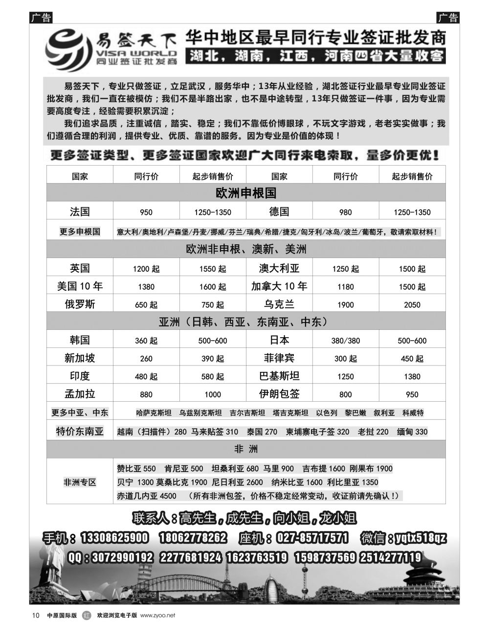 r黑010  易签天下（武汉）-—华中地区专业签证批发商