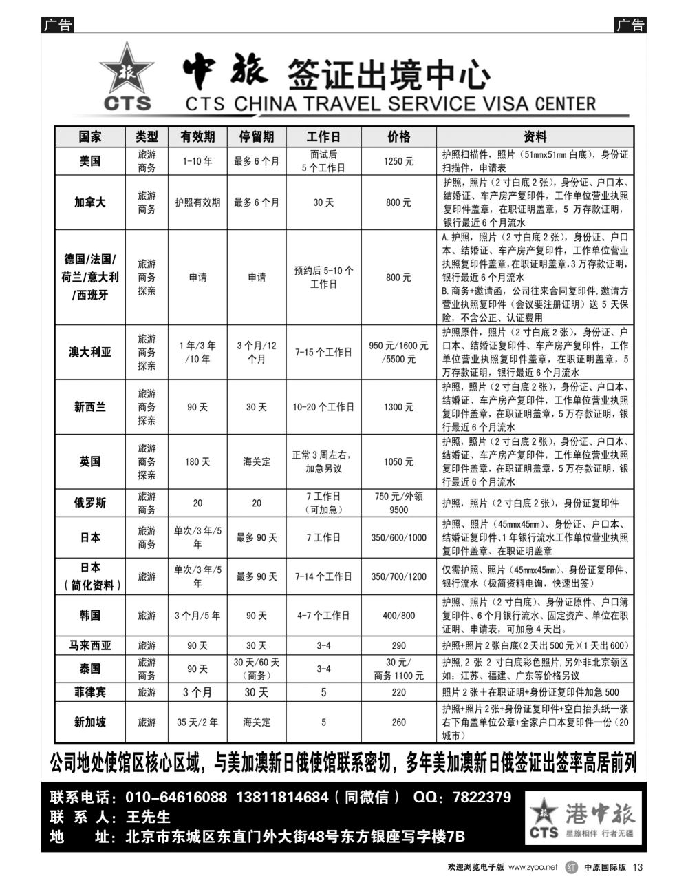 r黑013  中旅签证