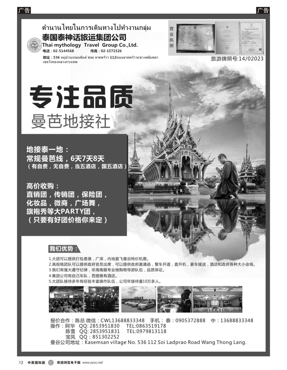 r黑012 泰国地接社-泰神话