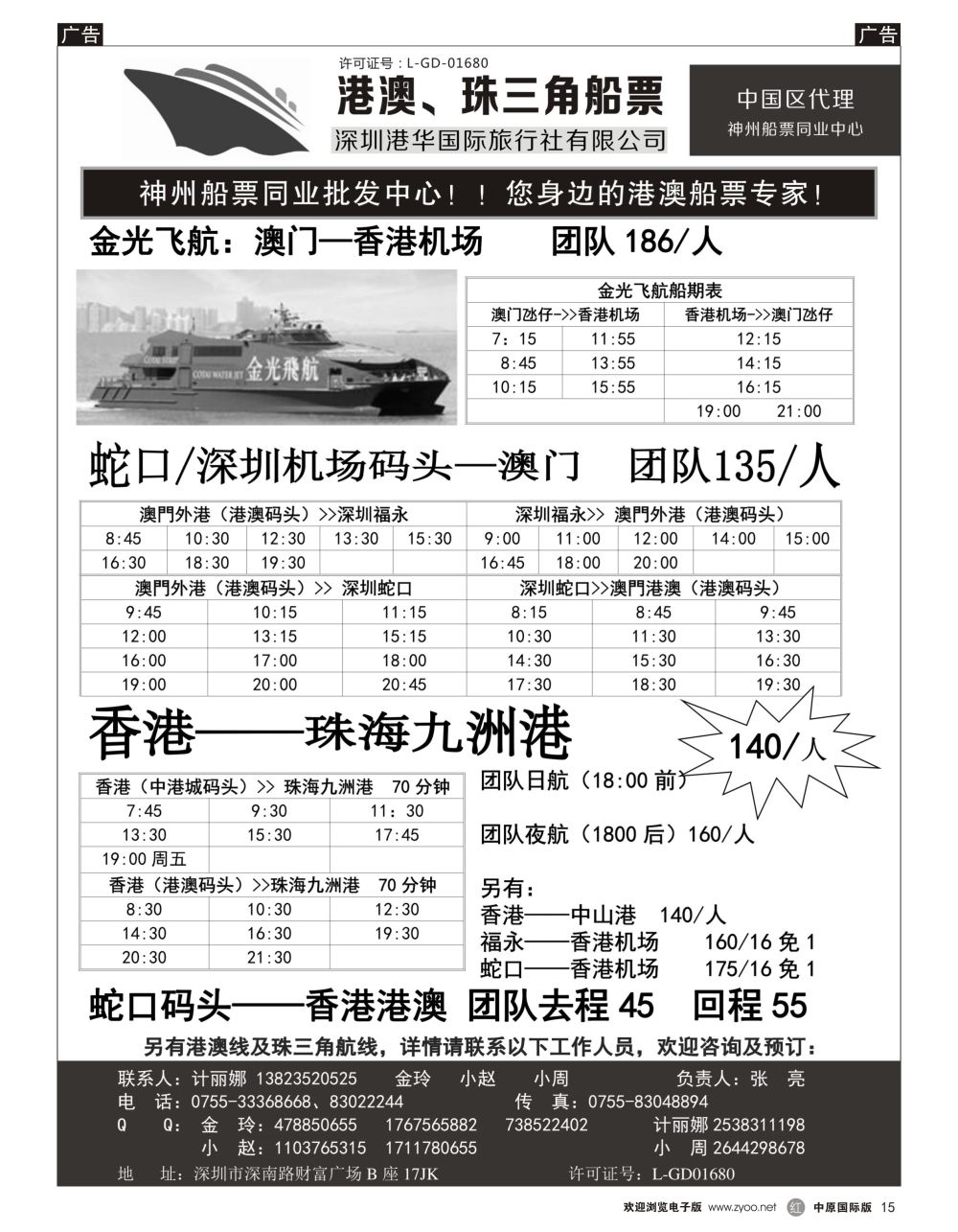 r黑015 香港、澳门船票—港华国旅船票同业批发中心