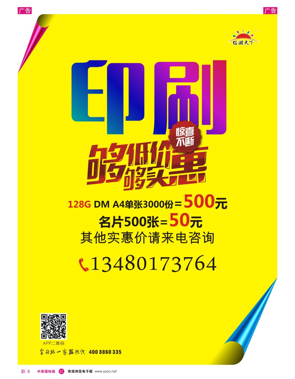 r彩008  印刷，印刷，印刷，你懂的
