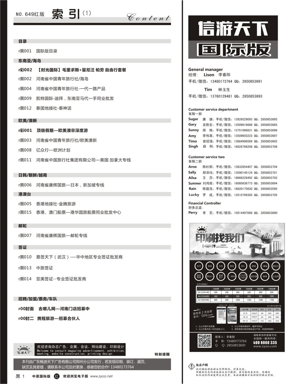 r黑001  国际版目录