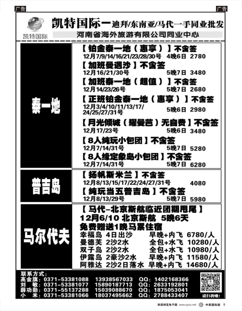 r黑009  凯特国际-迪拜，东南亚马代一手同业批发