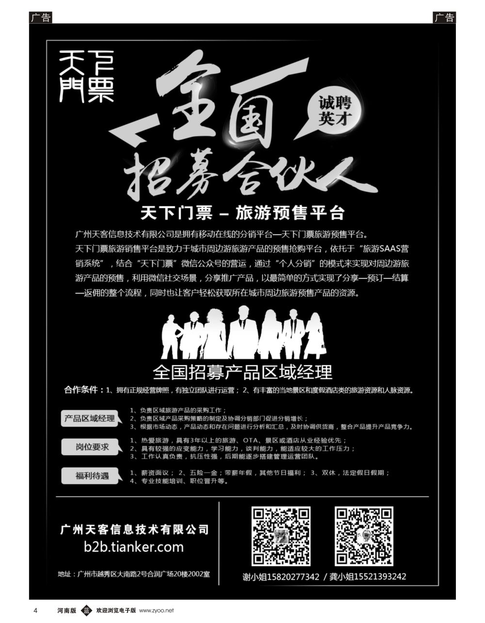 b黑004 天下门票-全国招募合伙人