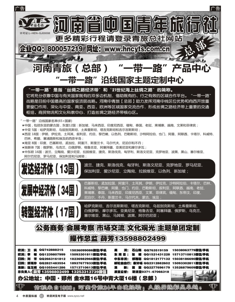 r黑004  河南省中国青年旅行社-一代一路产品