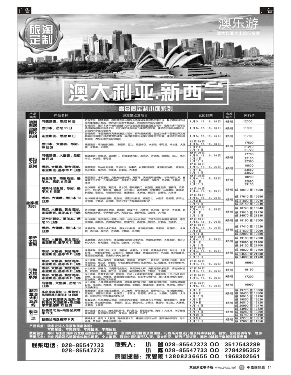 r黑011 澳乐游—澳洲本土旅行专家