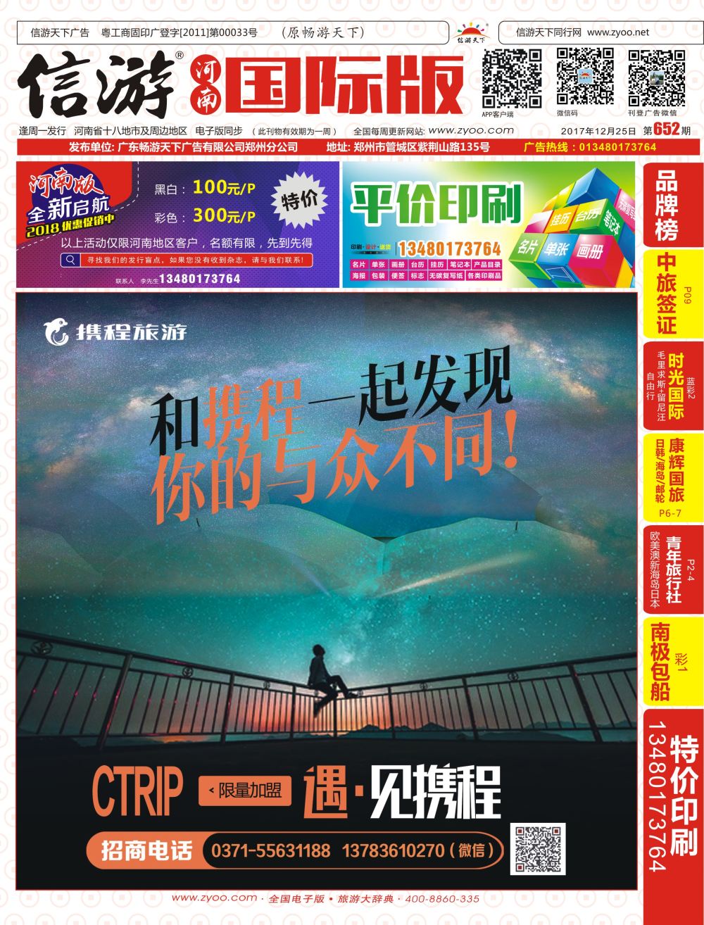 r00 封面携程旅游诚邀加盟