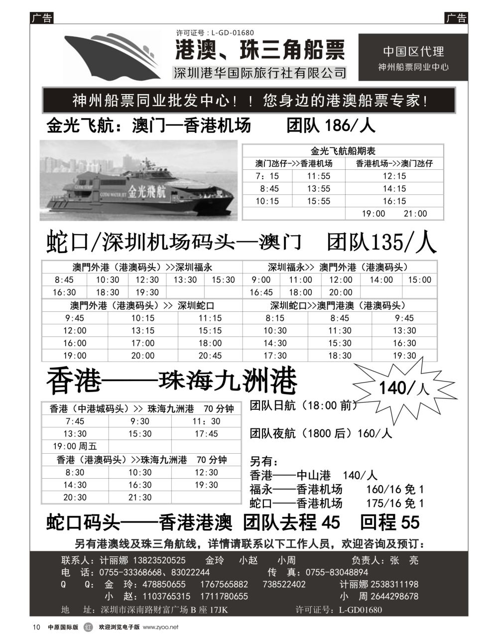 r黑010 香港、澳门船票—港华国旅船票同业批发中心
