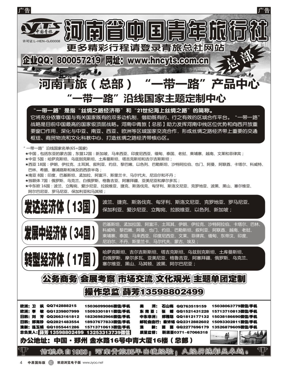 r黑004  河南省中国青年旅行社-一代一路产品