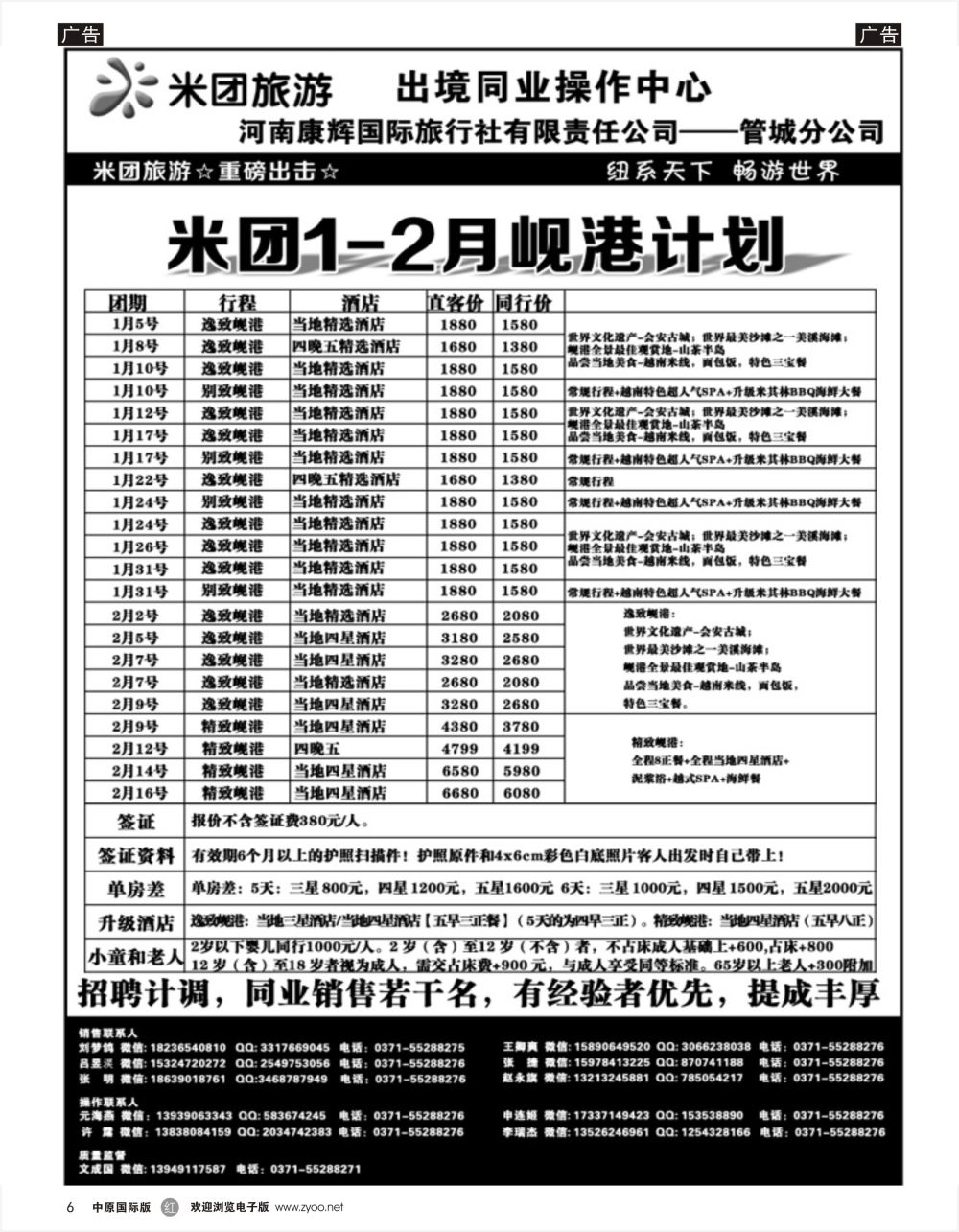 r黑006  河南省康辉国旅—日本，邮轮专线