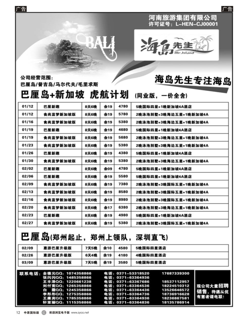 r黑012  海岛先生—巴厘岛专线