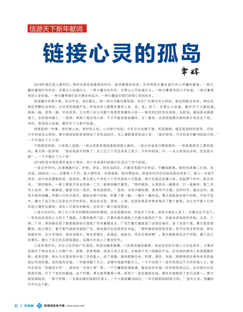 旅游圈诚信建设系列之一链接心灵的孤岛（常辉）1