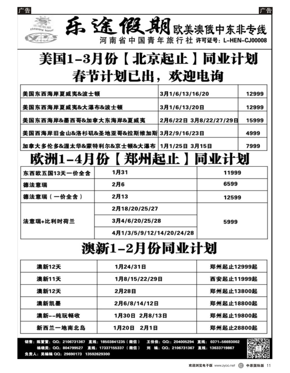 r黑011  乐途假期—欧美旅游