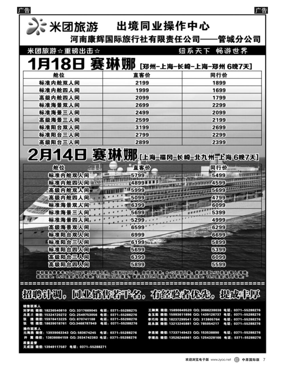 r黑007  河南省康辉国旅—邮轮专线