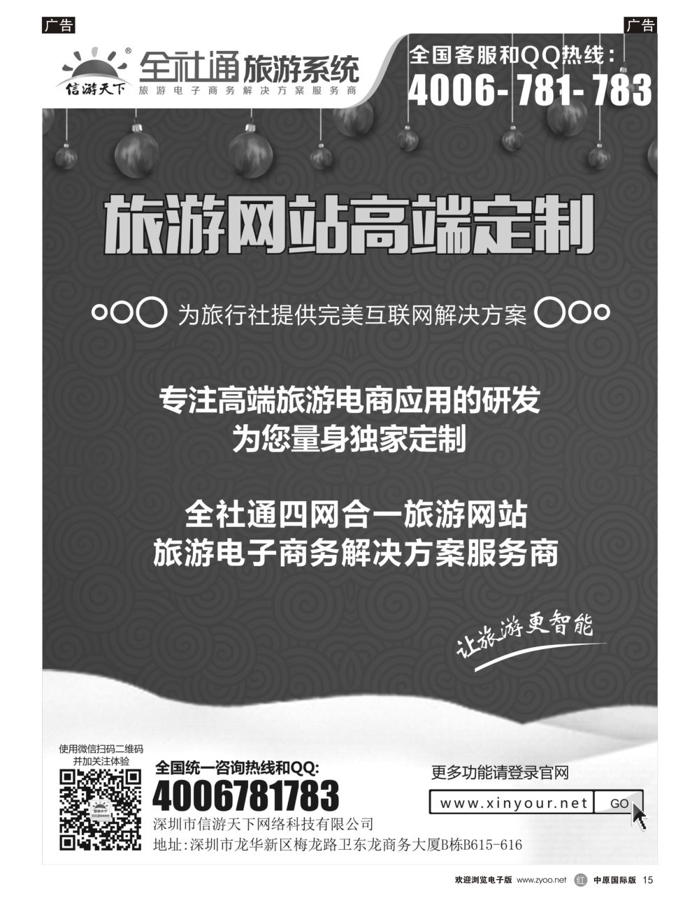 r黑015  信游网旅游系列（方案解决商+高端定制）