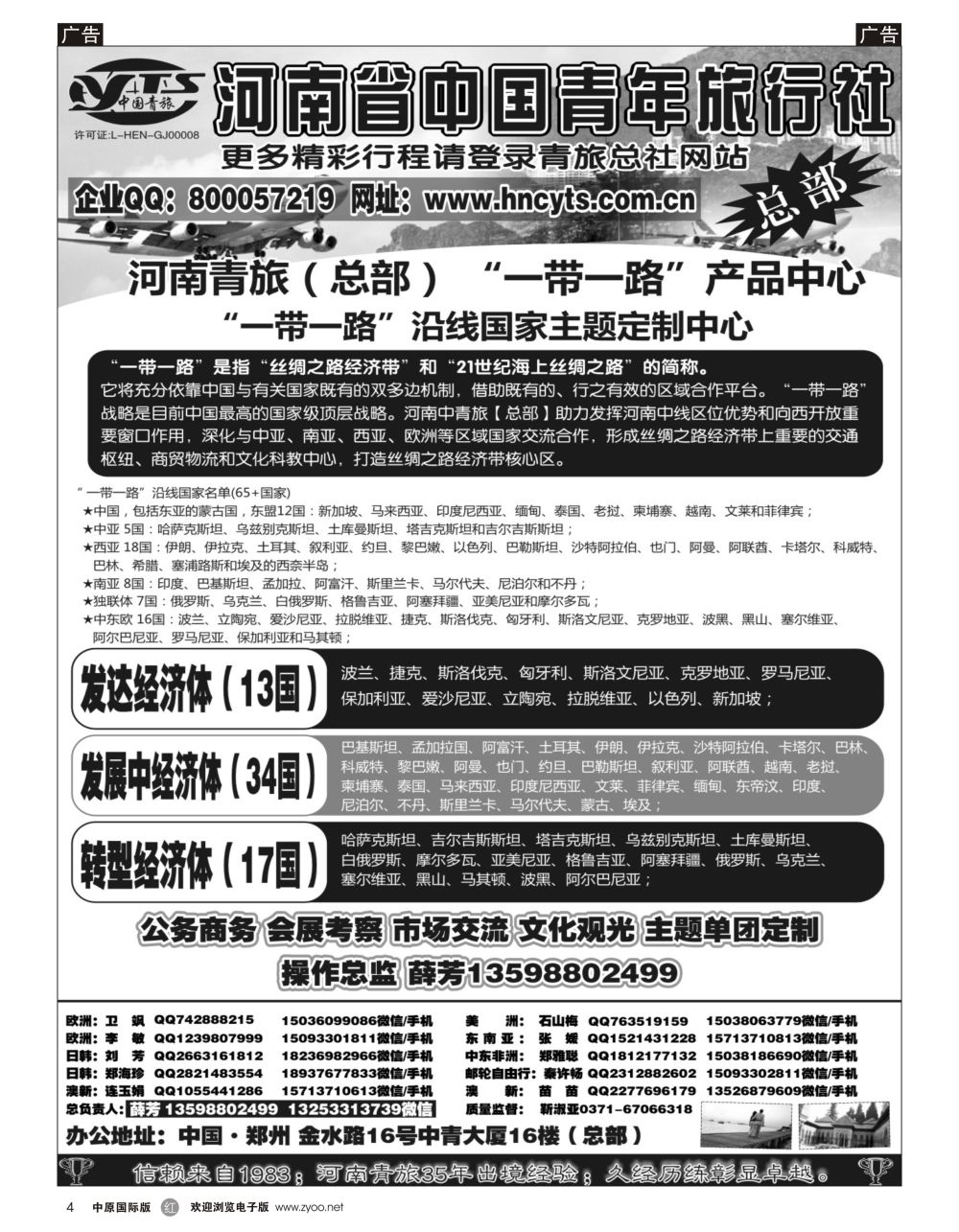 r黑004  河南省中国青年旅行社-一代一路产品