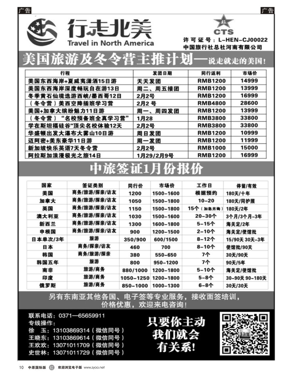 r黑010  行走北美-美国旅游冬令营及签证