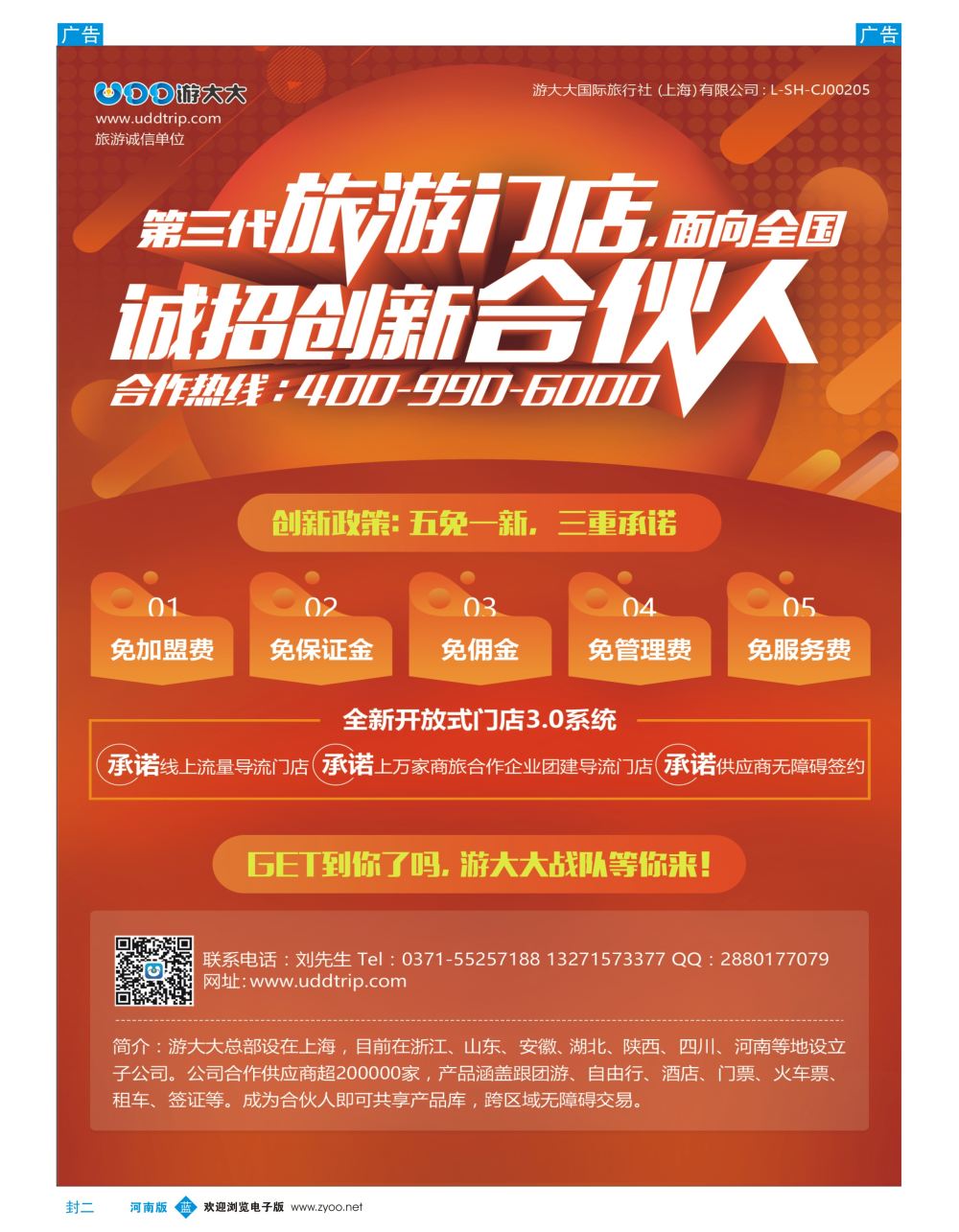 b0封二 游大大国旅