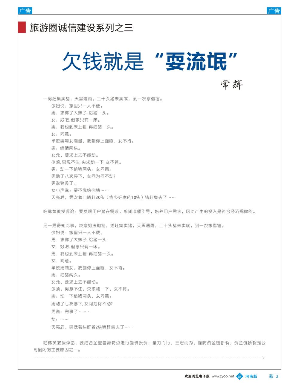 旅游圈诚信建设系列之三-欠钱就是“耍流氓”1