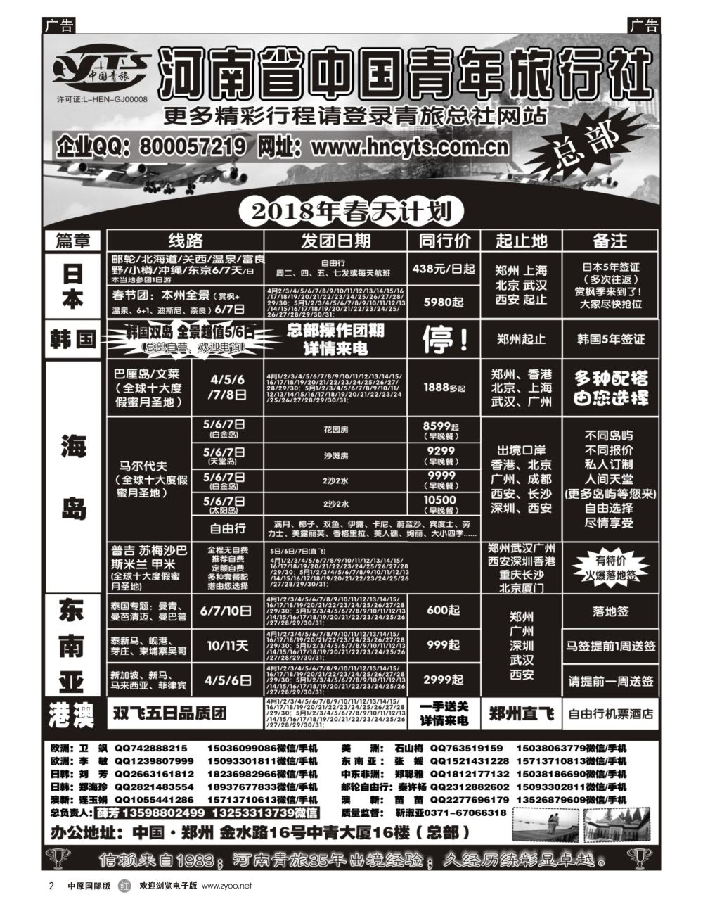 r黑002  河南省中国青年旅行社／海岛