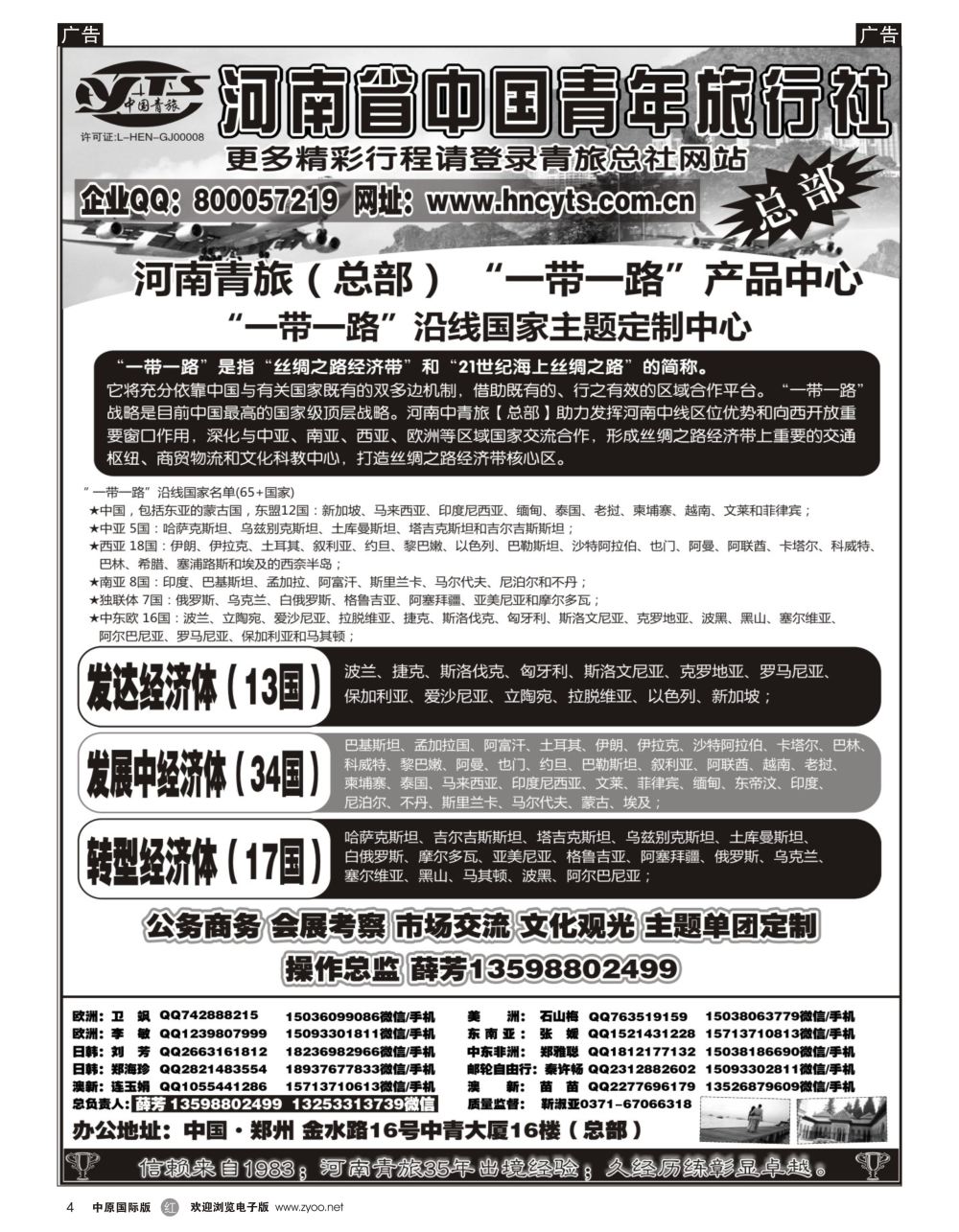 r黑004  河南省中国青年旅行社-一代一路产品