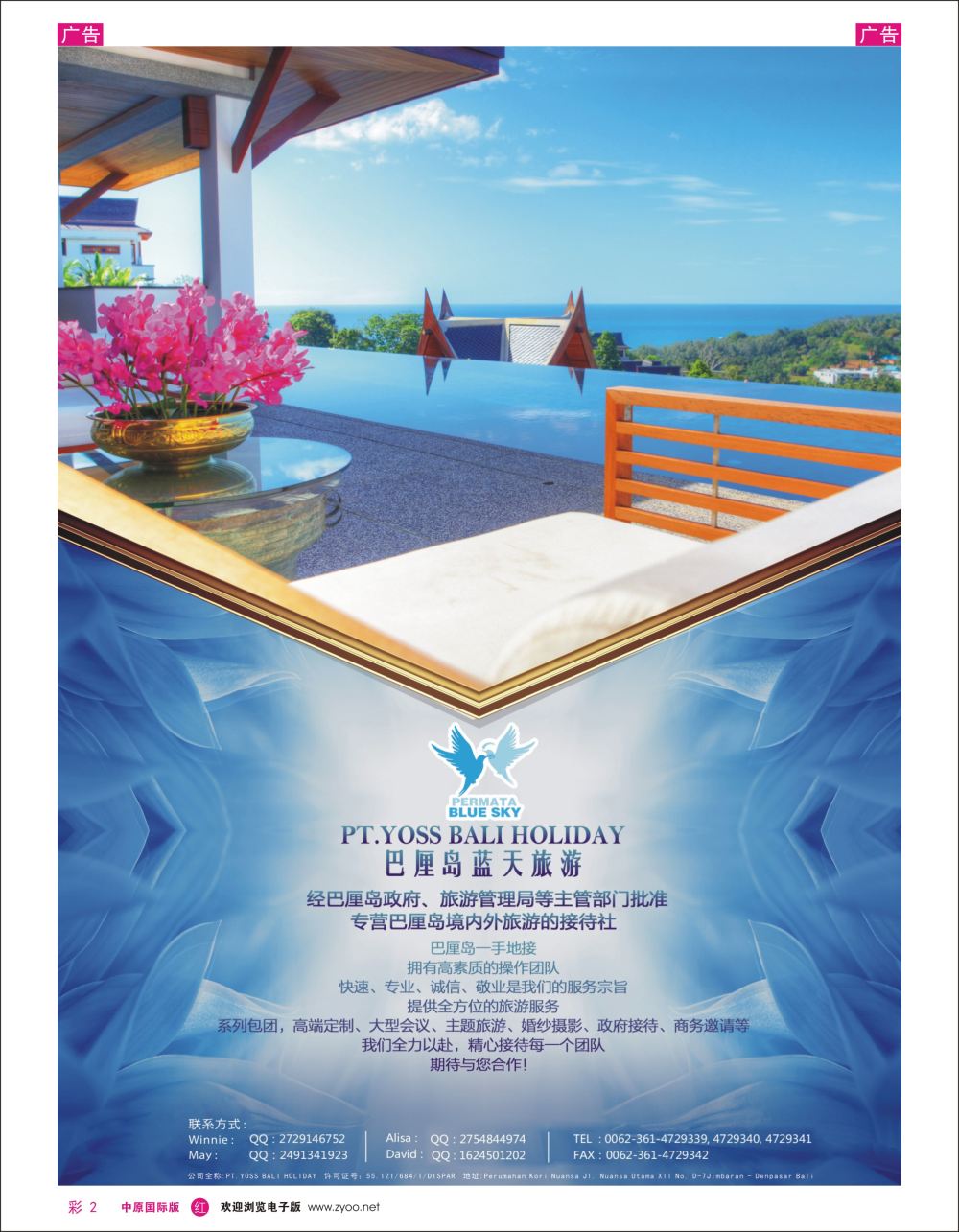 r彩002  蓝天旅游—巴厘岛一手地接