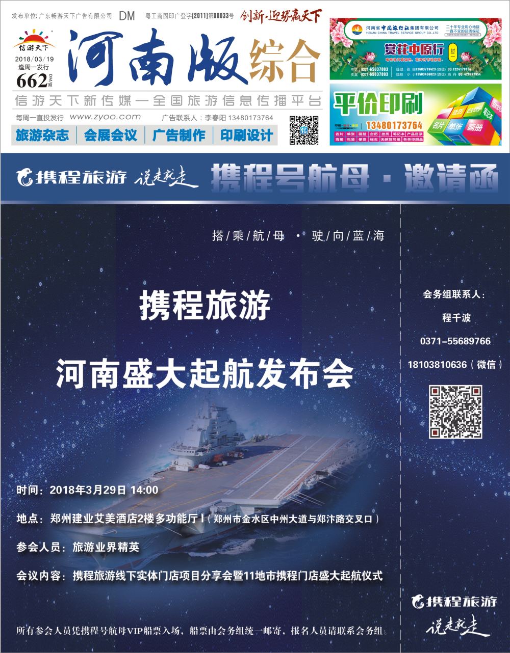 b0封面携程旅游—招募合伙人