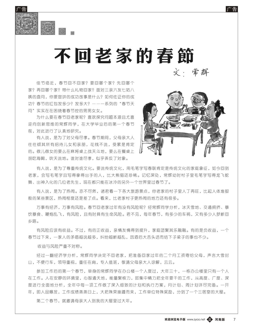 旅游圈诚信建设系列之六-不回家老家的春节