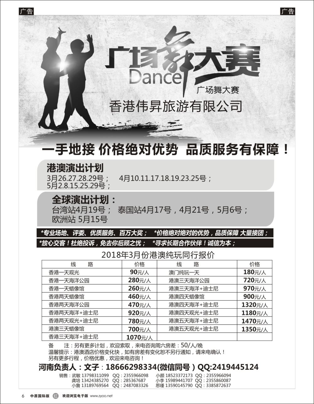 r黑006  港澳广场舞大赛+台湾一手地接