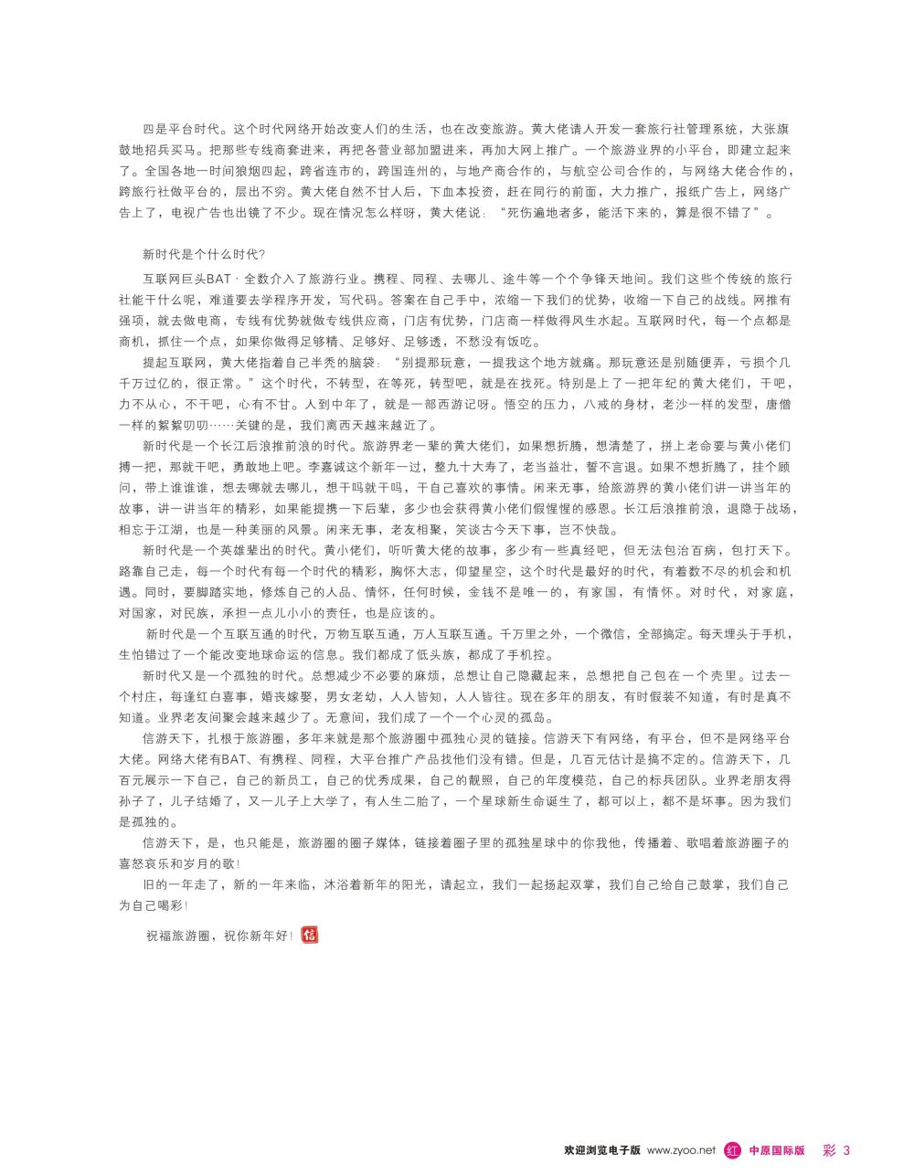 r彩003  信游天下新年献词—链接心灵的孤岛（常辉）2