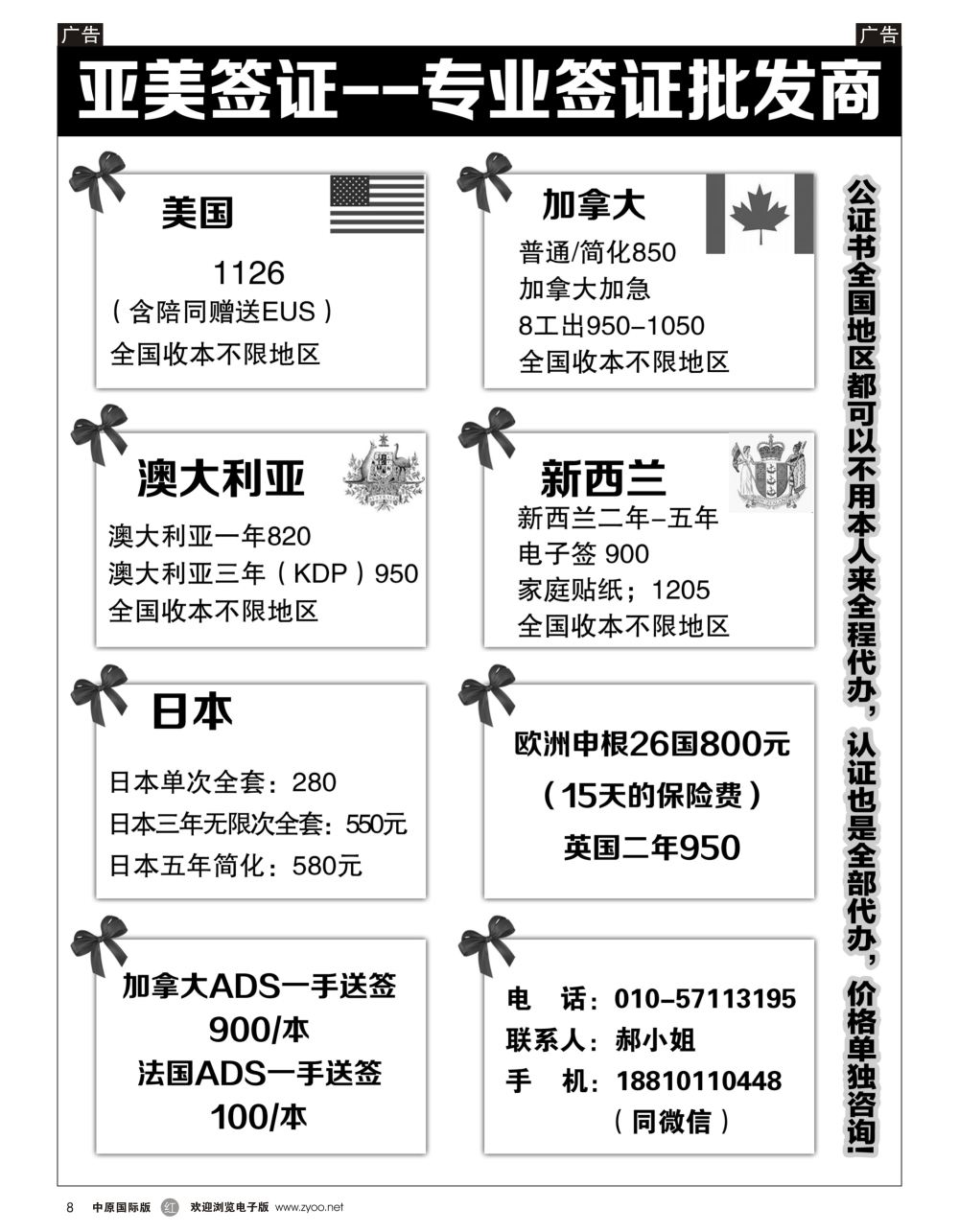 r黑008  亚美签证--专业签证批发商