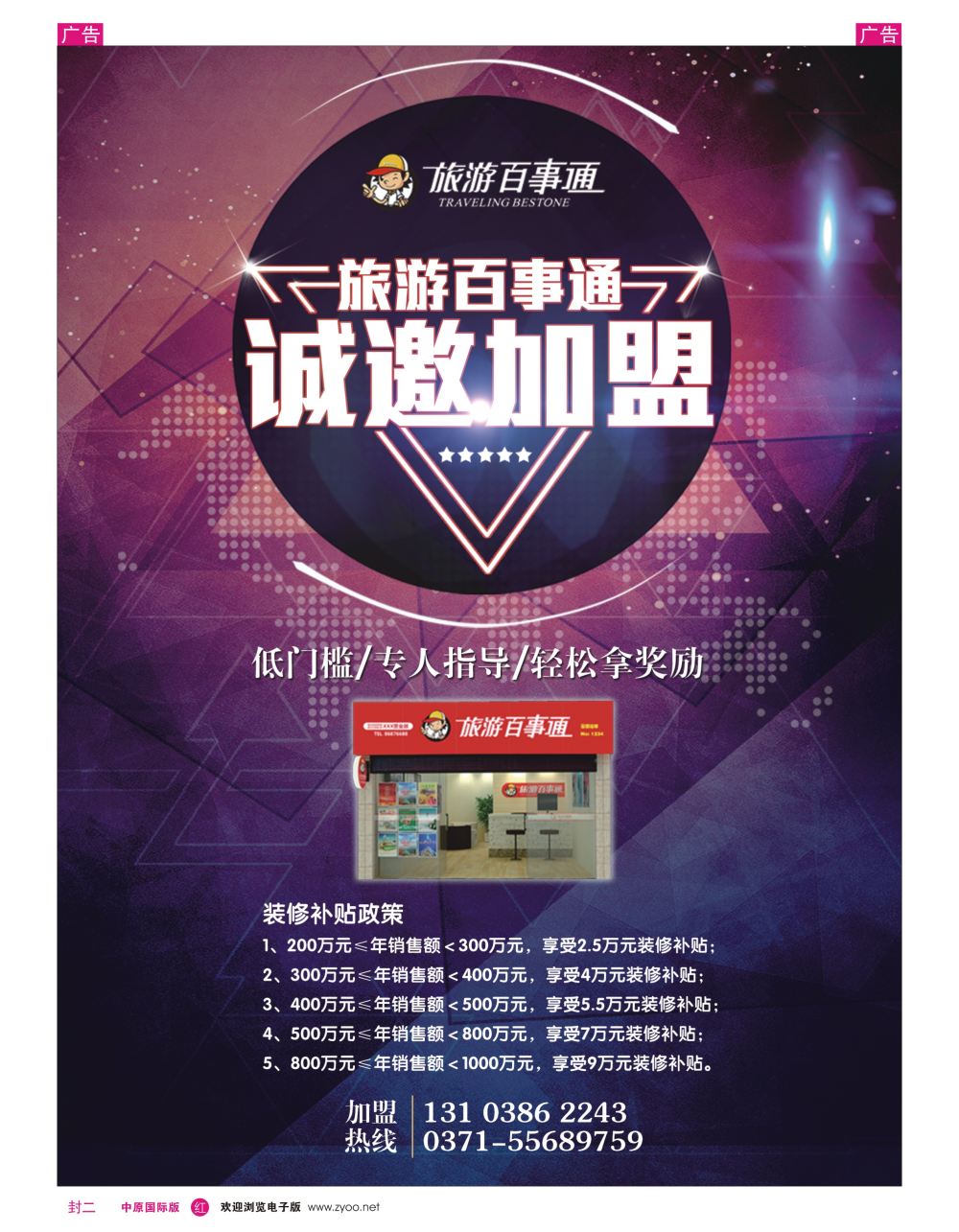 r0封二   旅游百事通诚邀加盟