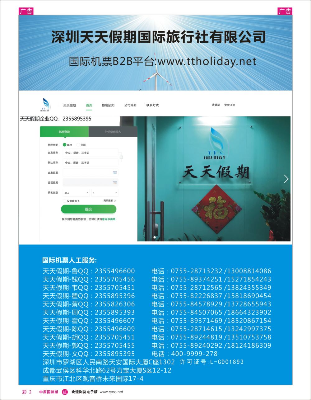 r彩002  深圳天天假期—特价国际机票