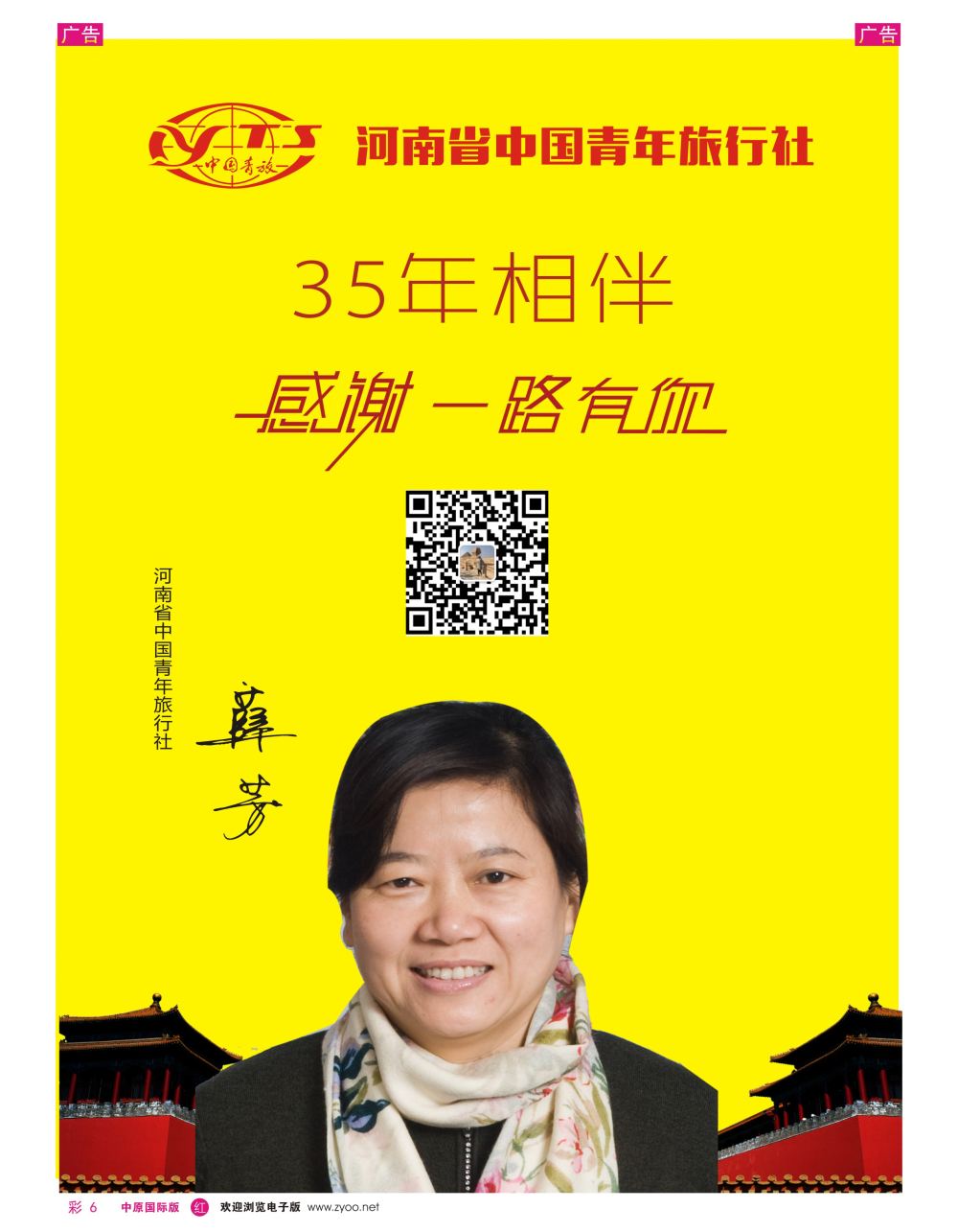 r彩006  河南省中国青年旅行社恭贺新春