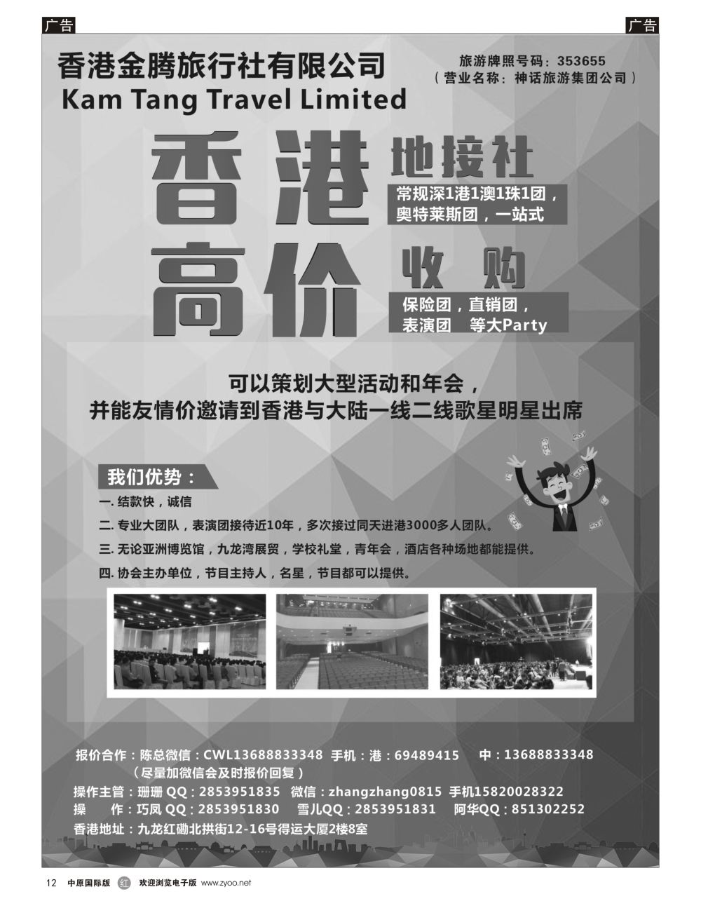 r黑008 香港地接社-金腾旅游