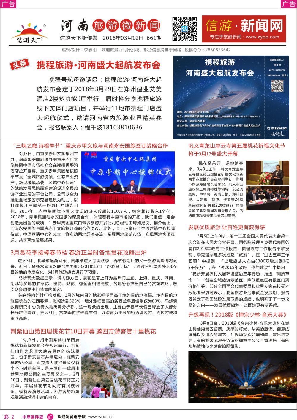 r彩002  信游天下河南旅游周报