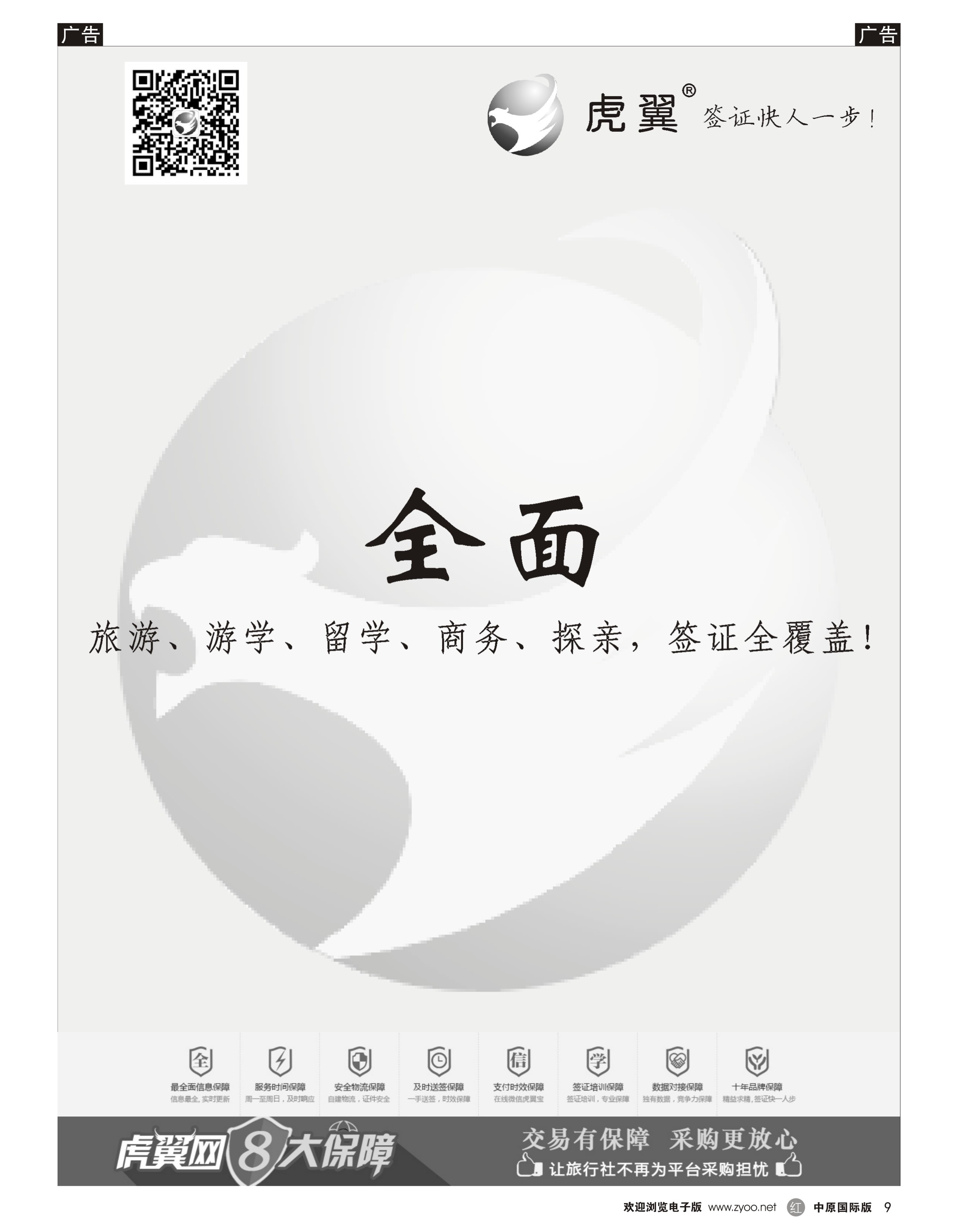 r黑009  虎翼签证同业采购平台10周年特价3