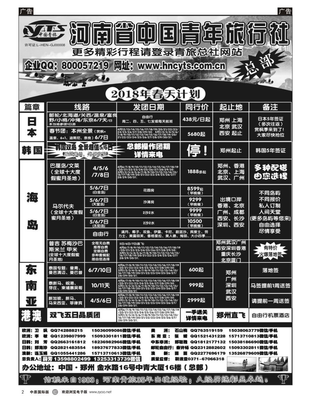 r黑002  河南省中国青年旅行社／海岛