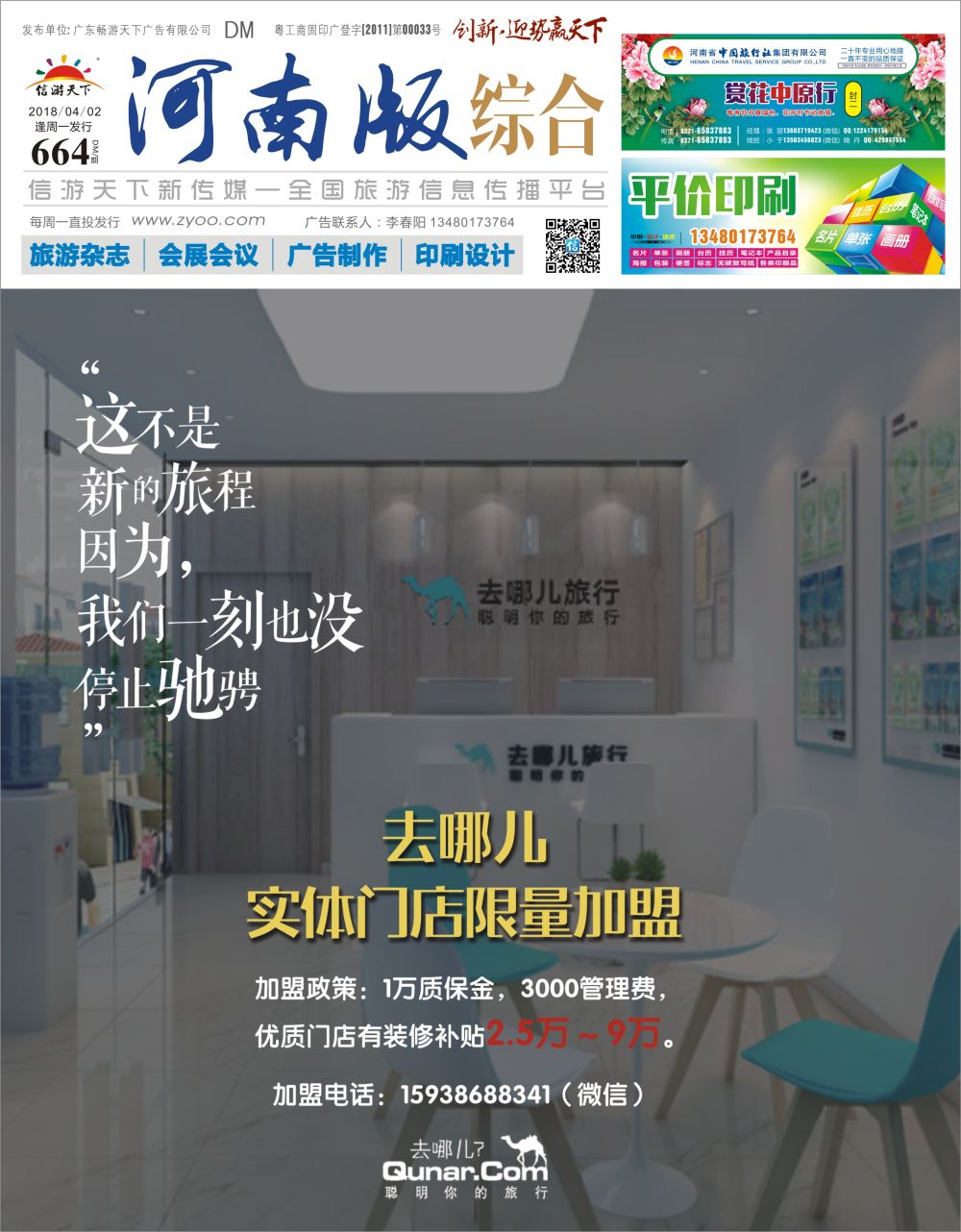 b0封面    去哪儿—招募合伙人