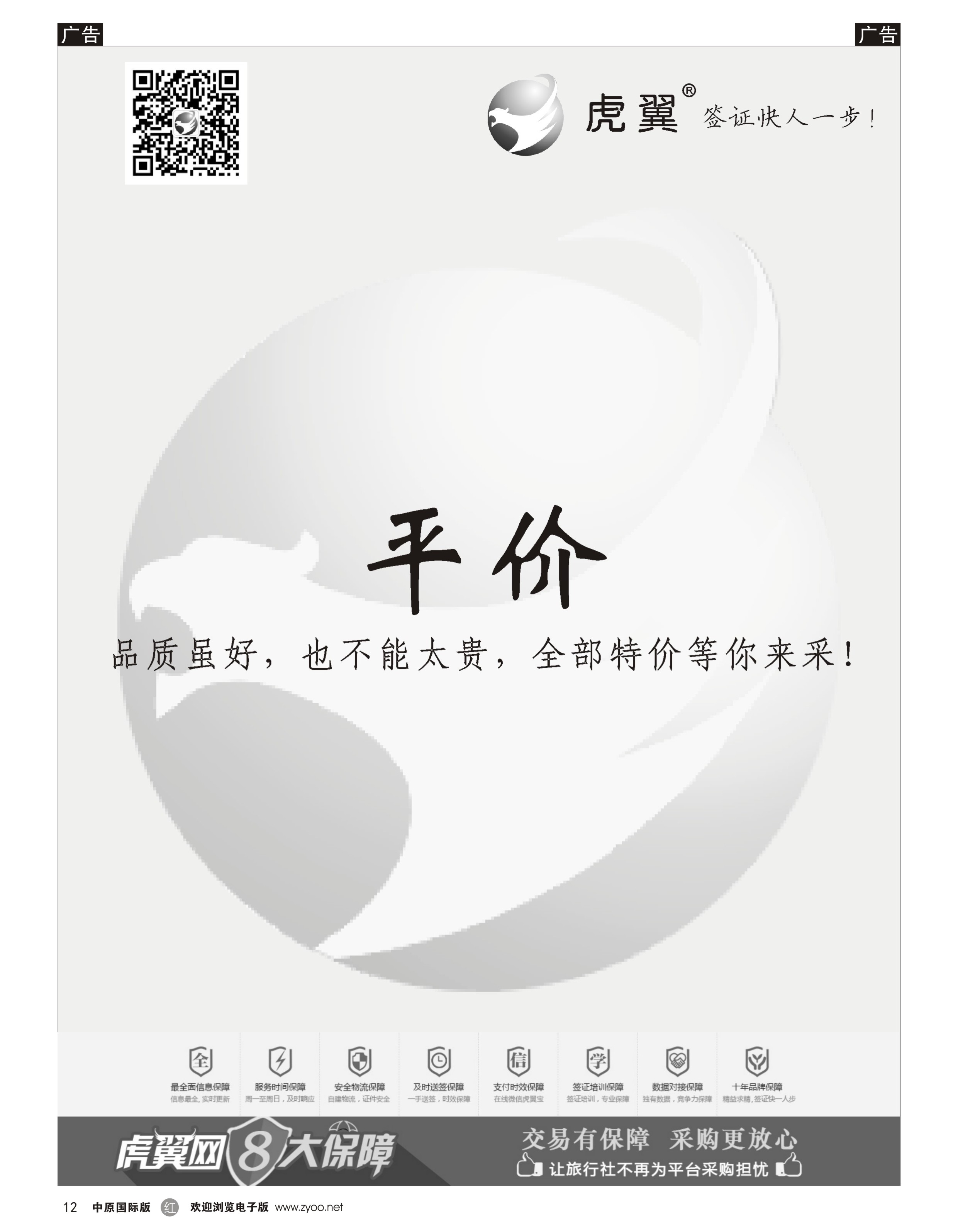r黑026  虎翼签证同业采购平台10周年特价6