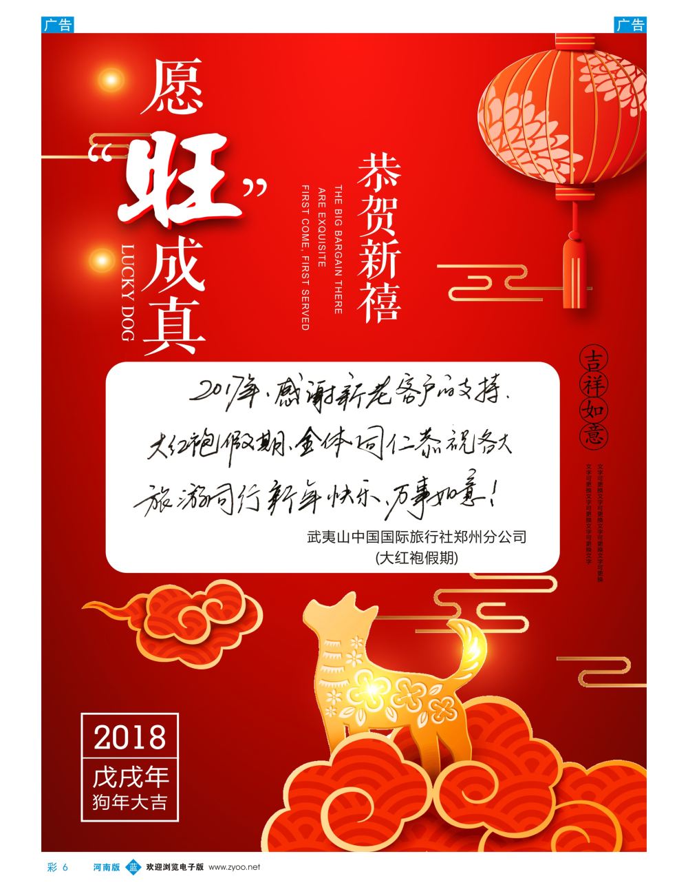 b彩006  福建大红袍假期—林寿沉恭贺新春