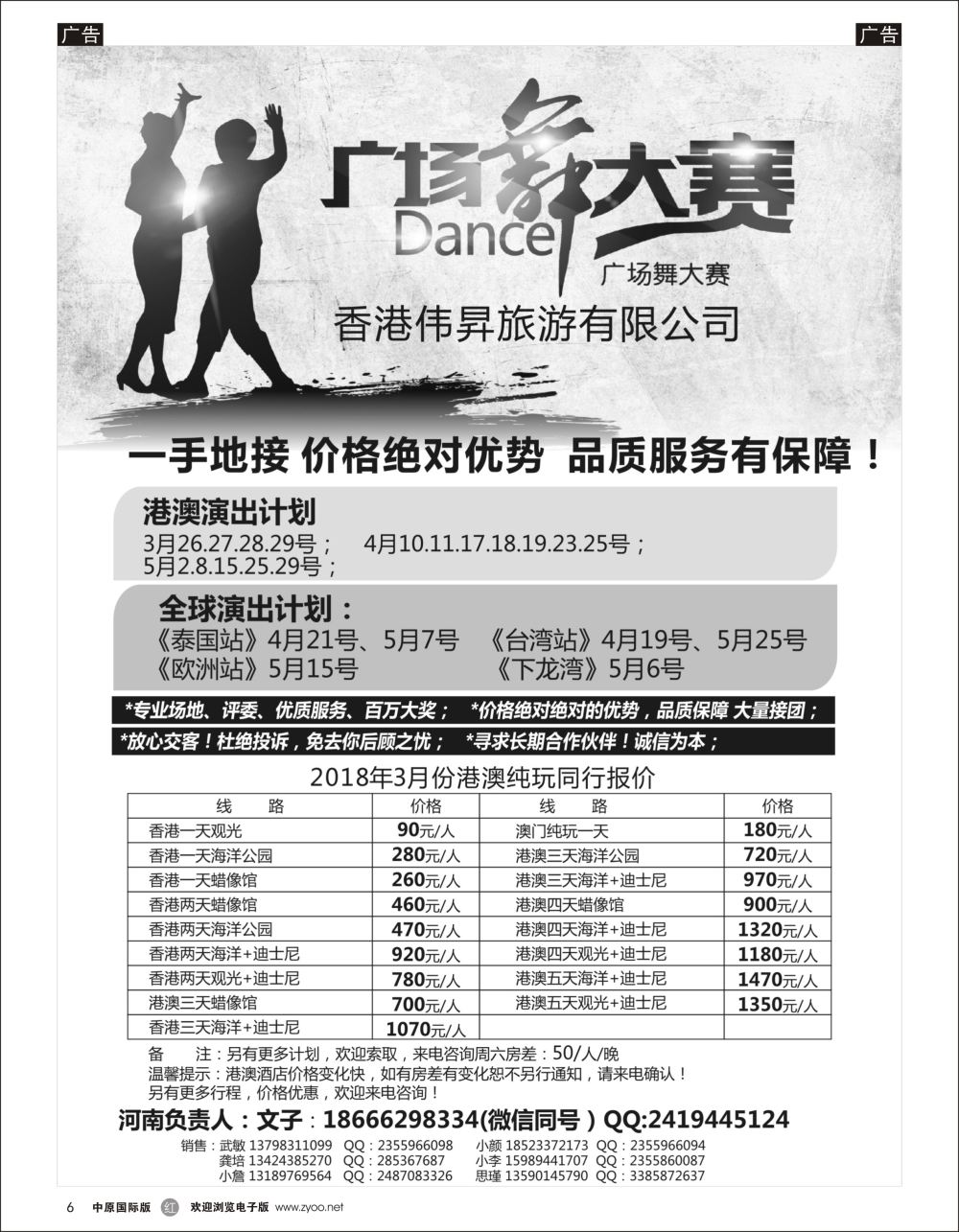 r黑006  港澳广场舞大赛+台湾一手地接