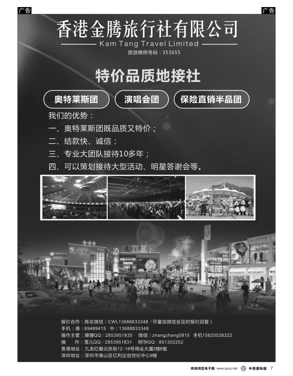 r黑007  香港地接社-金腾旅游