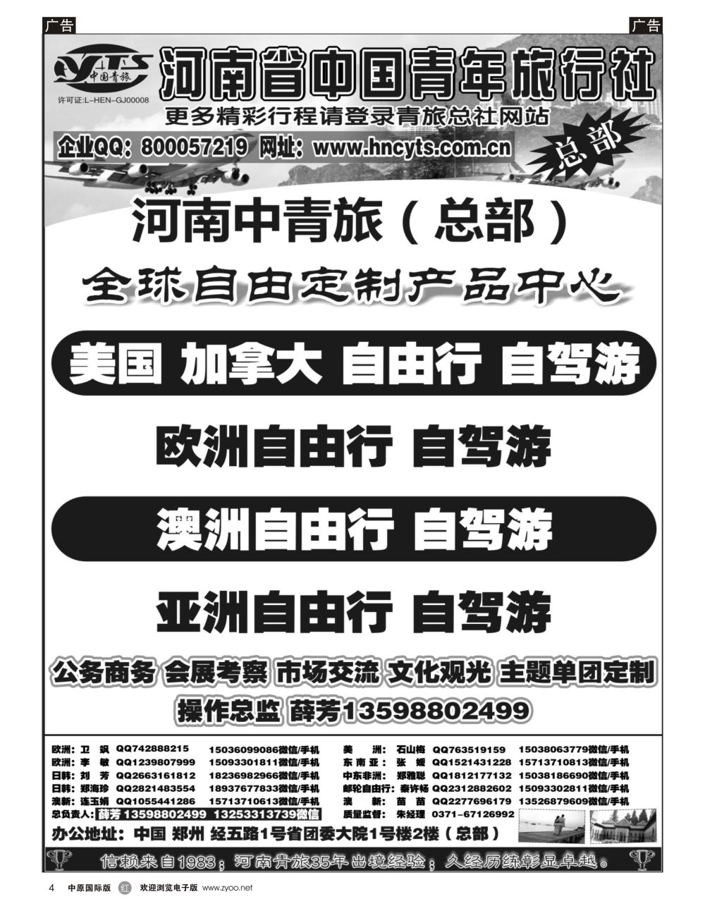 r黑004  河南省中国青年旅行社-一代一路产品