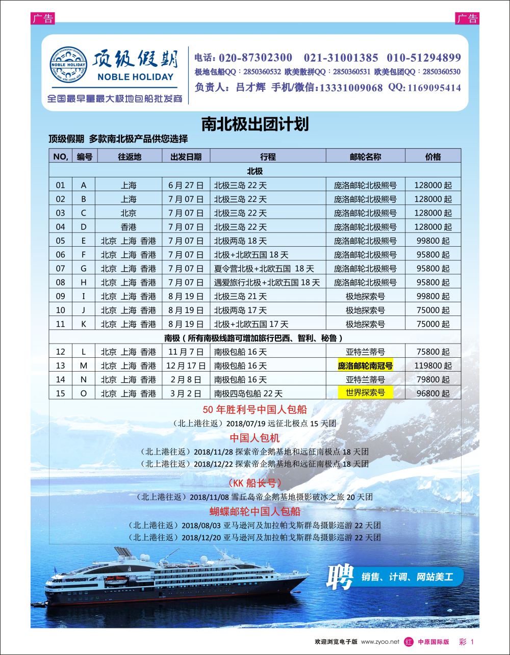 r彩001  顶级假期—欧美澳非深度游