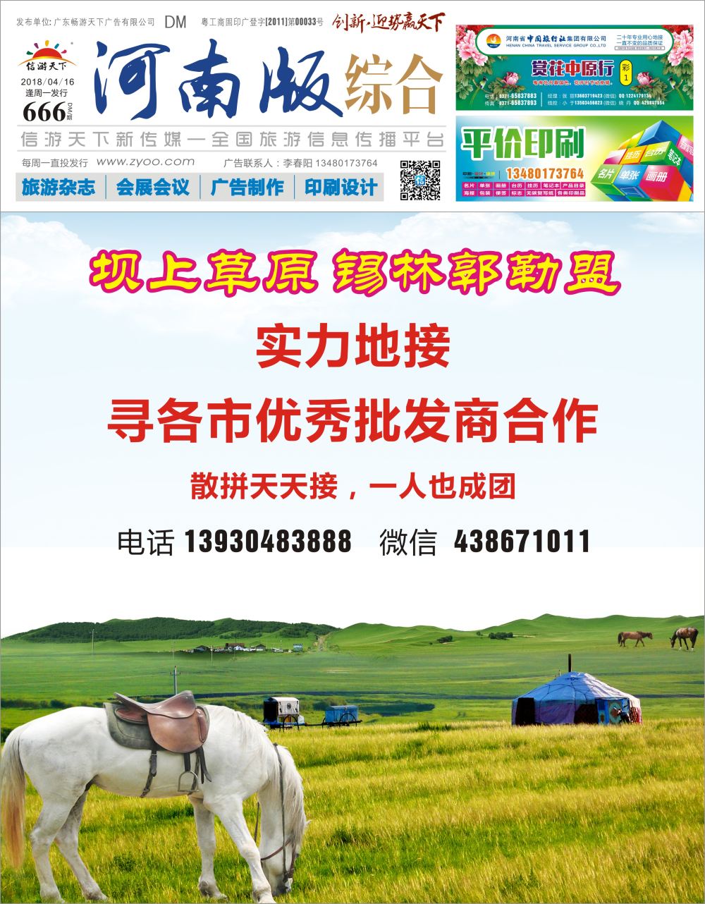 b0封面    坝上草原锡林郭勒盟实力地接寻各市优秀批发商合作